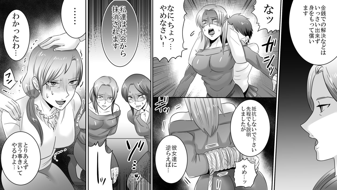 Gakuen no Akuma Jukujo Seisai Lynch 05 page 5 full