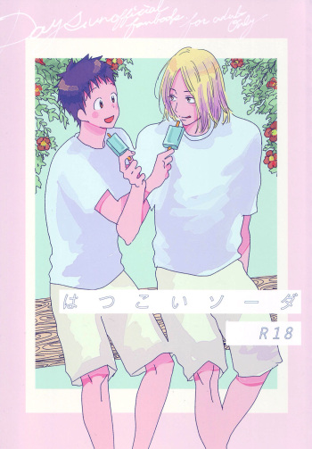 [SENZAI (Mogami)] Hatsukoi Soda | First Love Soda (DAYS) [English] [2016-09-27] [lamperouge-1] cover