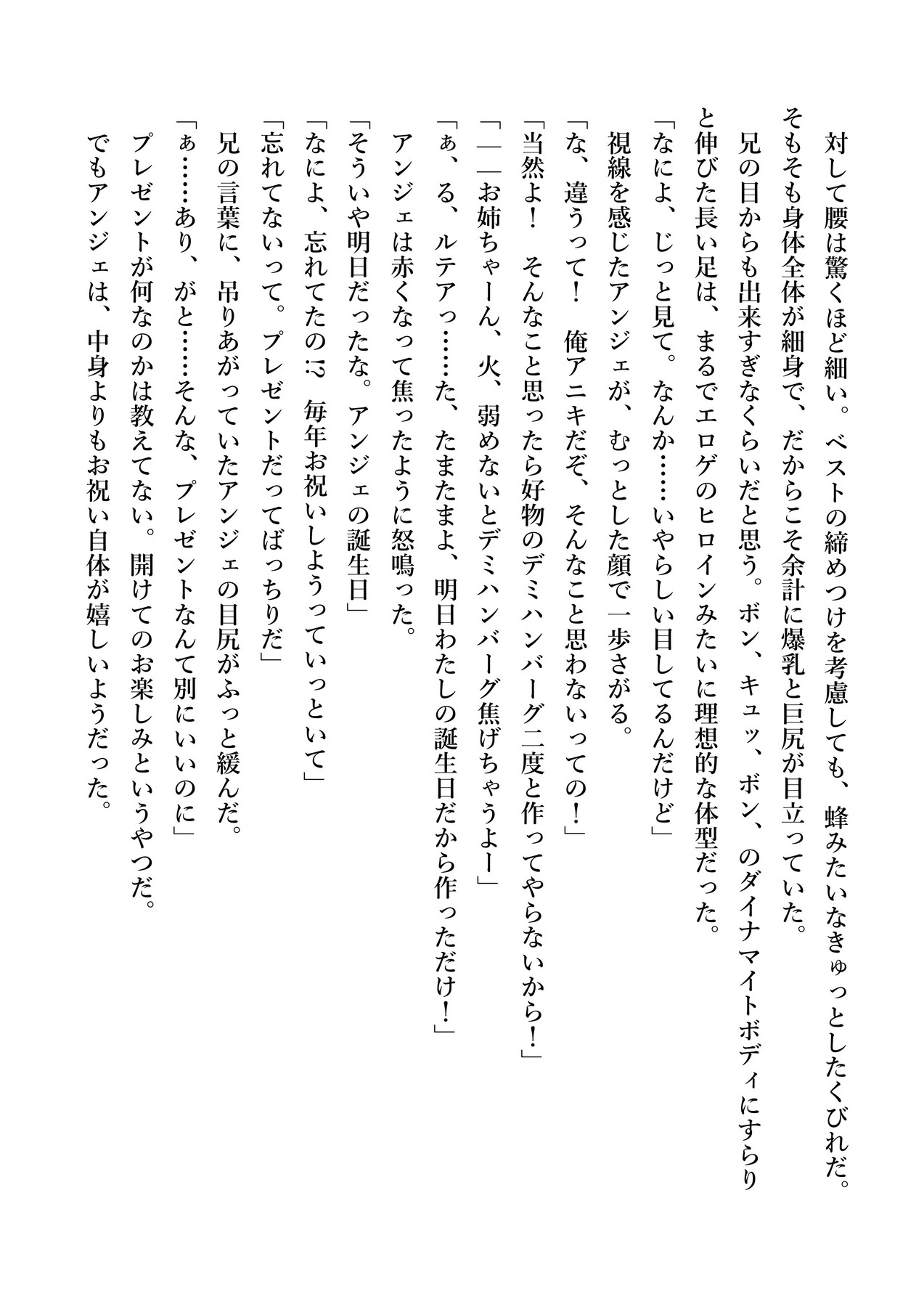 Dekiru Imouto wa Ikaga desu ka? Inma na Imouto to Ama Ero Kozukuri page 11 full