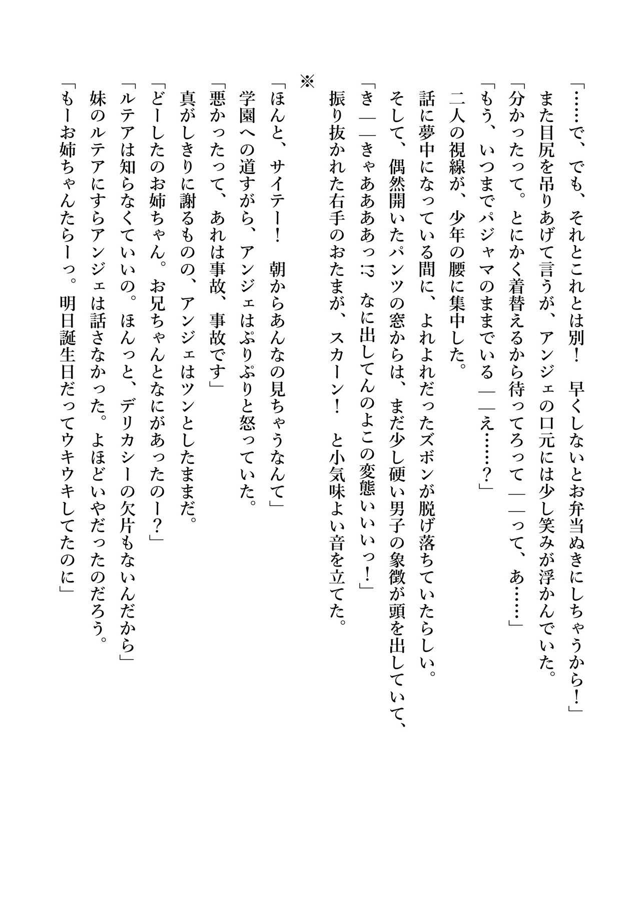 Dekiru Imouto wa Ikaga desu ka? Inma na Imouto to Ama Ero Kozukuri page 12 full