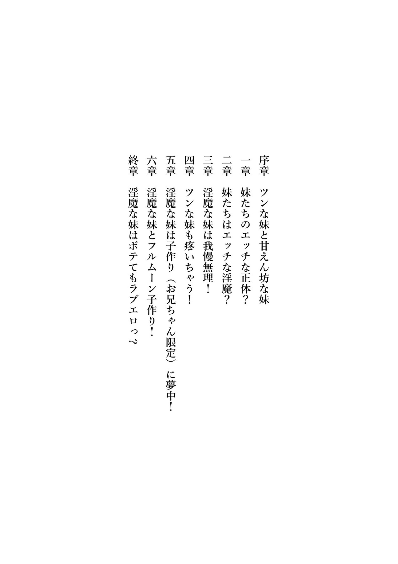 Dekiru Imouto wa Ikaga desu ka? Inma na Imouto to Ama Ero Kozukuri page 3 full