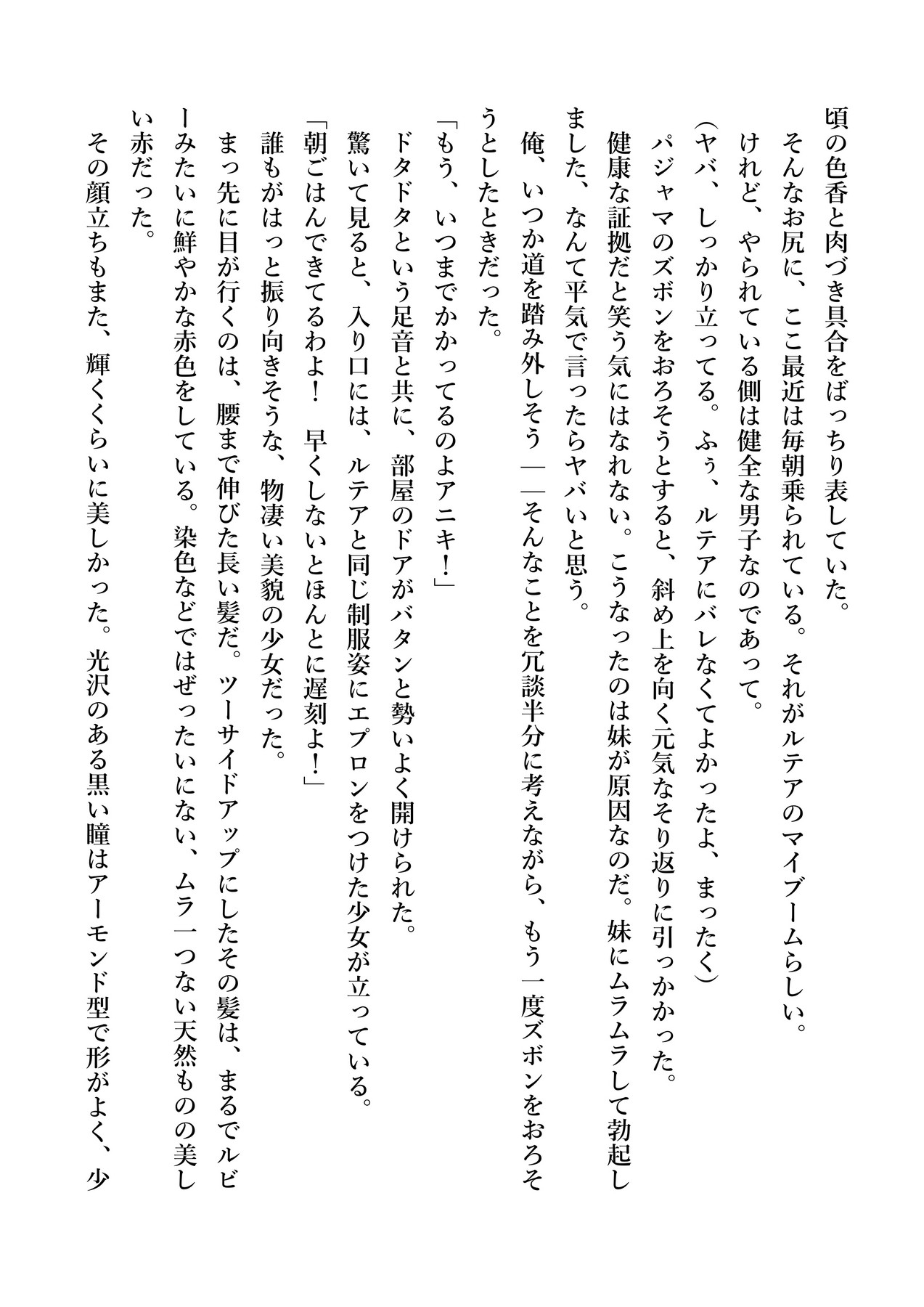 Dekiru Imouto wa Ikaga desu ka? Inma na Imouto to Ama Ero Kozukuri page 9 full