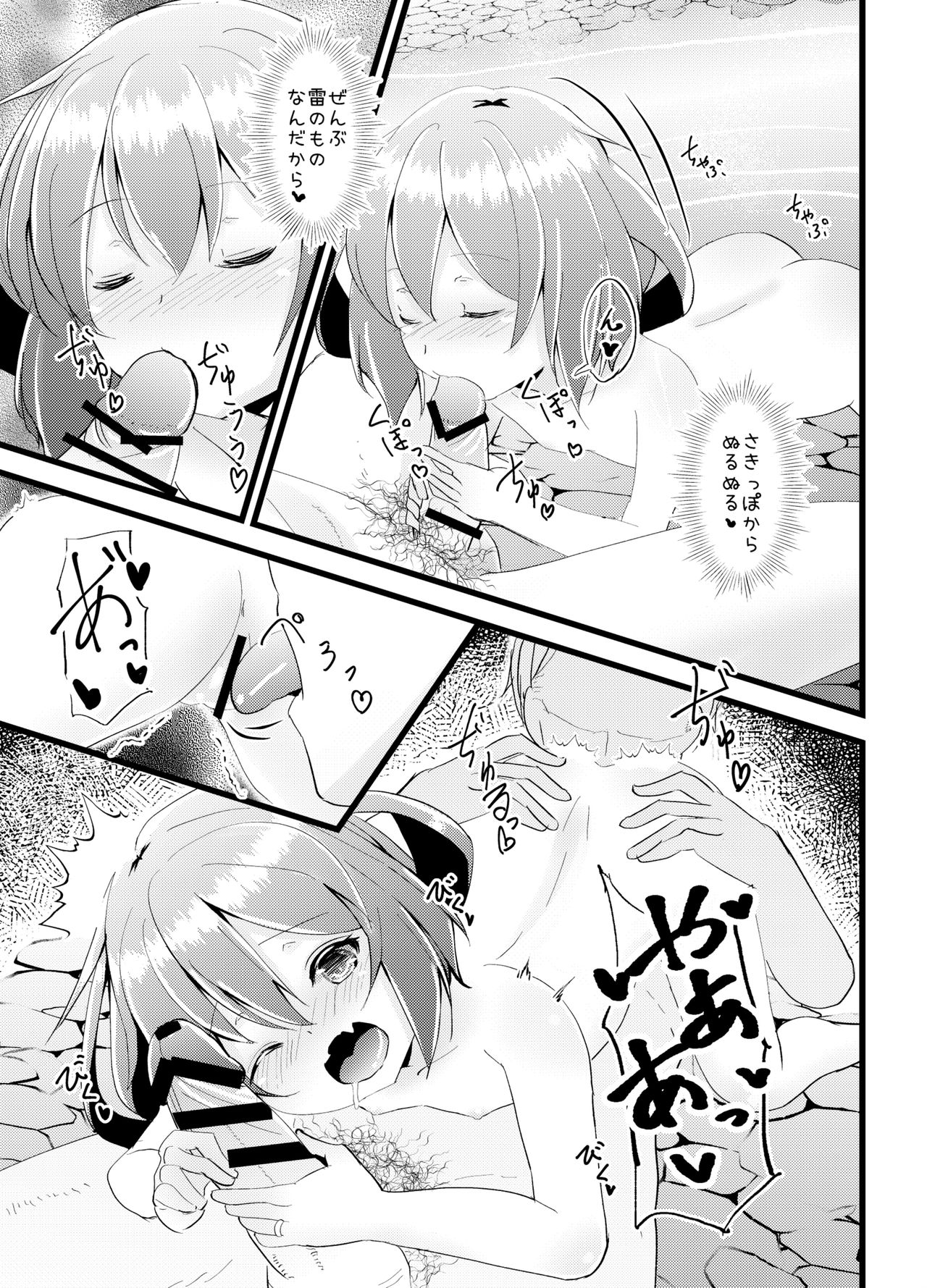 Iyashite Ikazuchi-chan 4 page 11 full