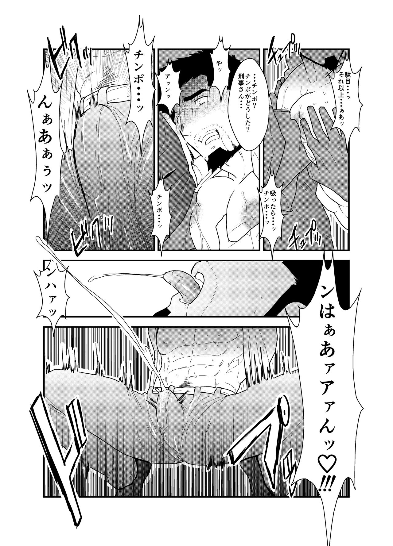 Itsuwari no Ejiki page 12 full