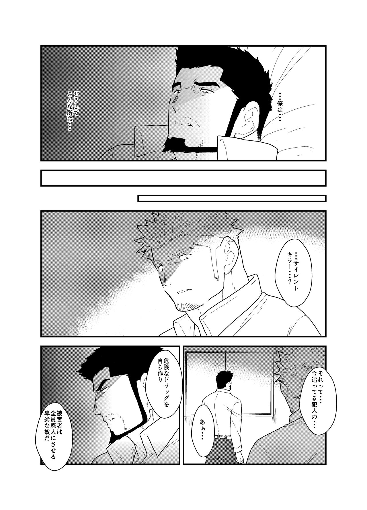Itsuwari no Ejiki page 3 full