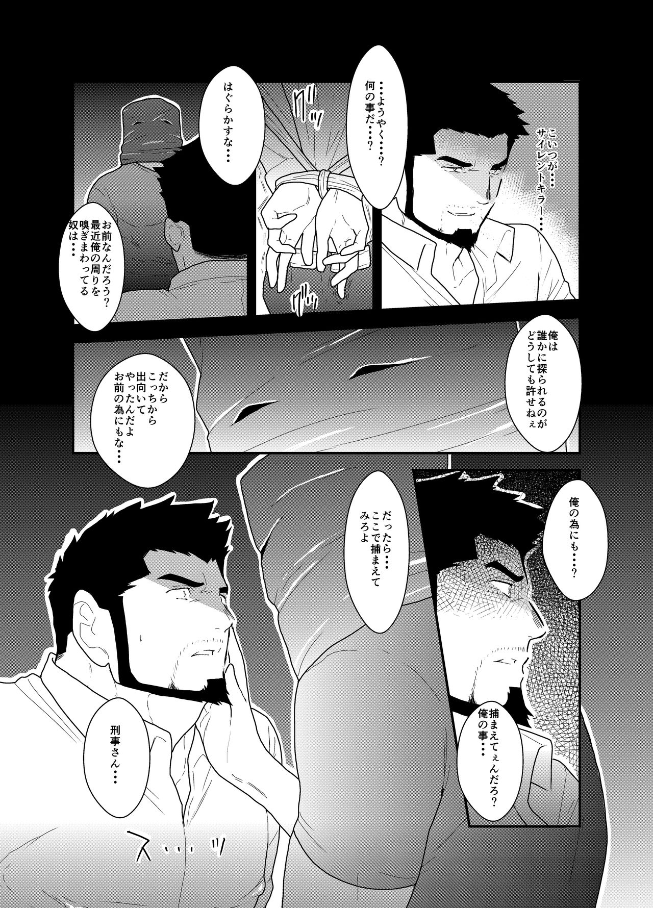 Itsuwari no Ejiki page 6 full