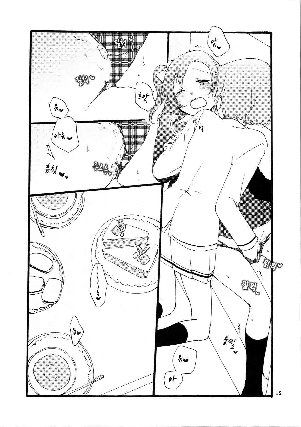 Yume to Gen to Rum Raisin | Dreams, Reality and Rum Raisin page 11 full
