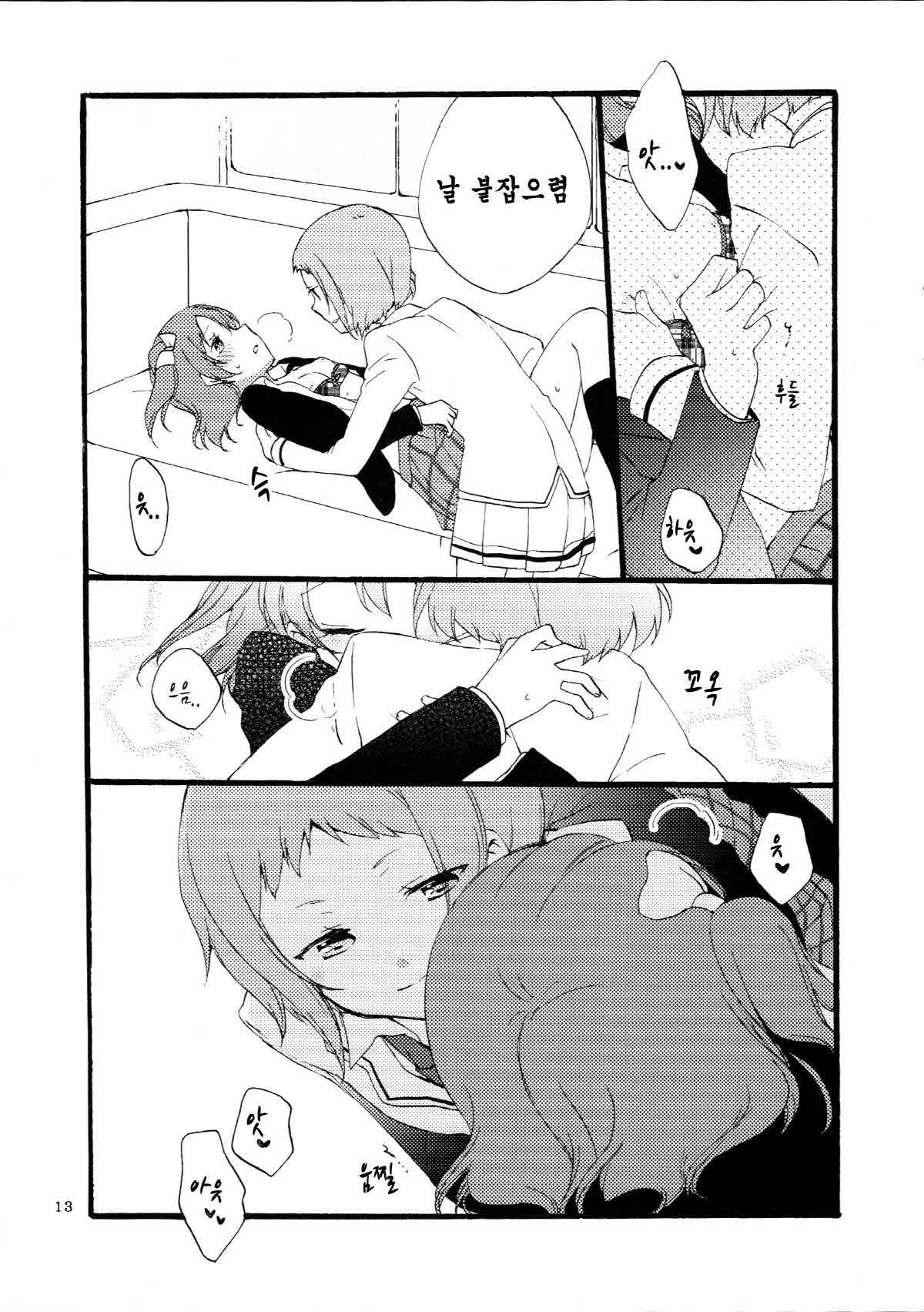 Yume to Gen to Rum Raisin | Dreams, Reality and Rum Raisin page 12 full