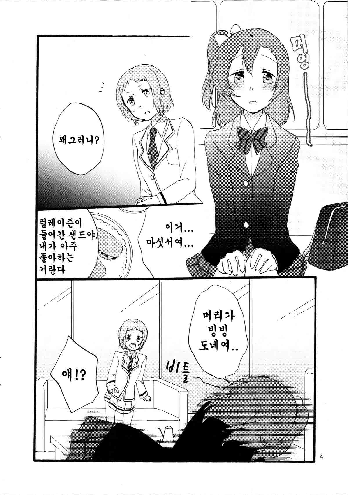 Yume to Gen to Rum Raisin | Dreams, Reality and Rum Raisin page 3 full