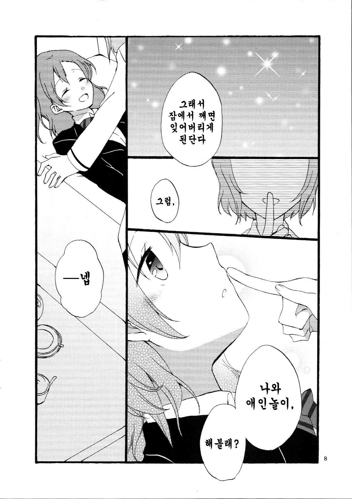 Yume to Gen to Rum Raisin | Dreams, Reality and Rum Raisin page 7 full
