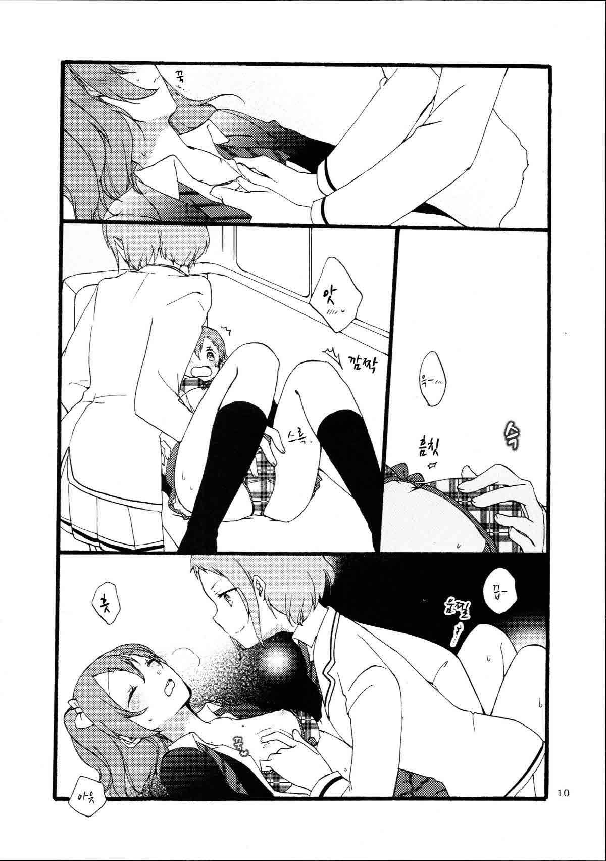 Yume to Gen to Rum Raisin | Dreams, Reality and Rum Raisin page 9 full