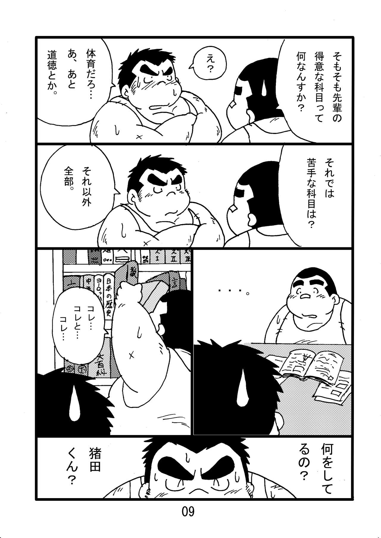 Inokuma 2 page 11 full