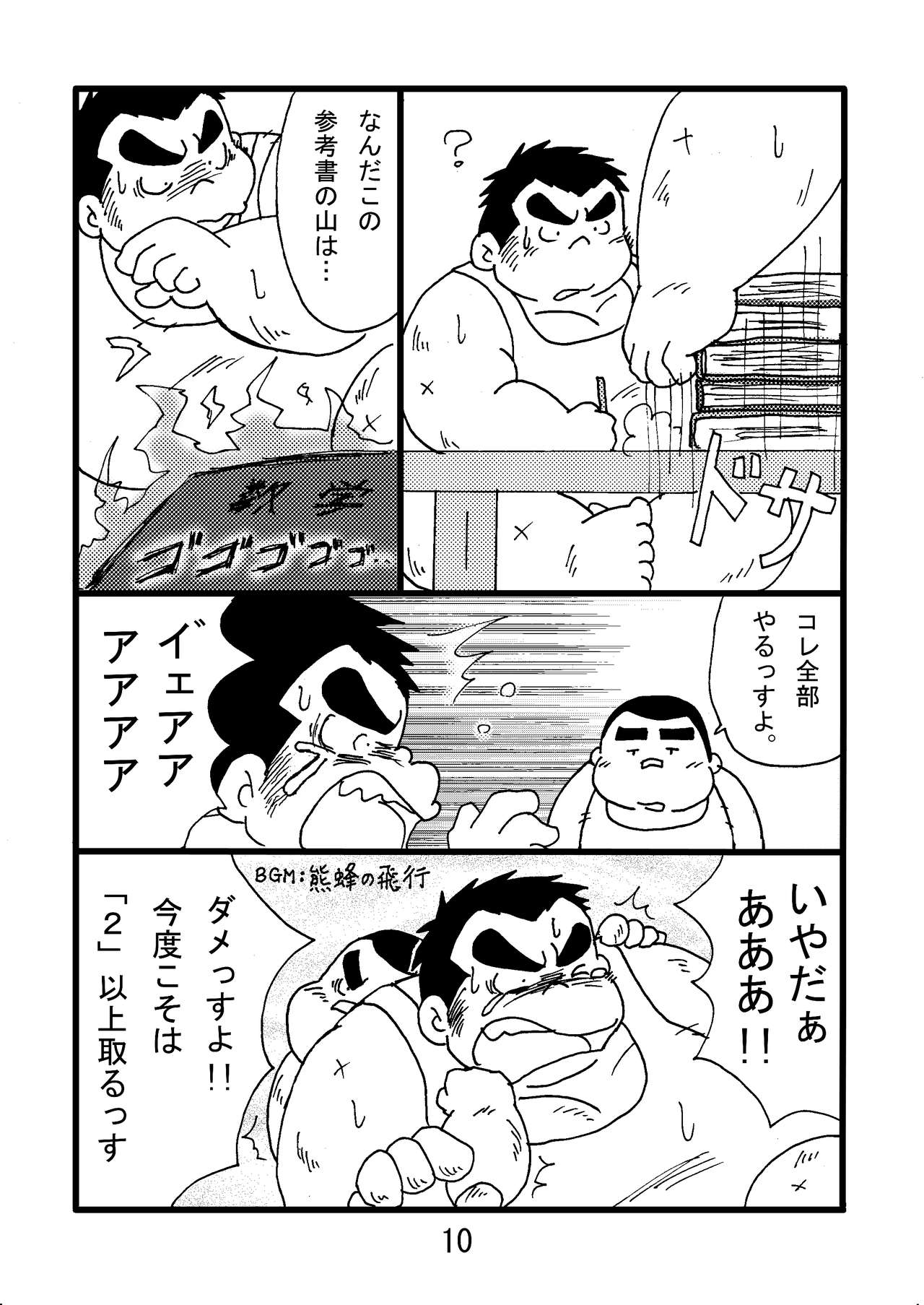 Inokuma 2 page 12 full
