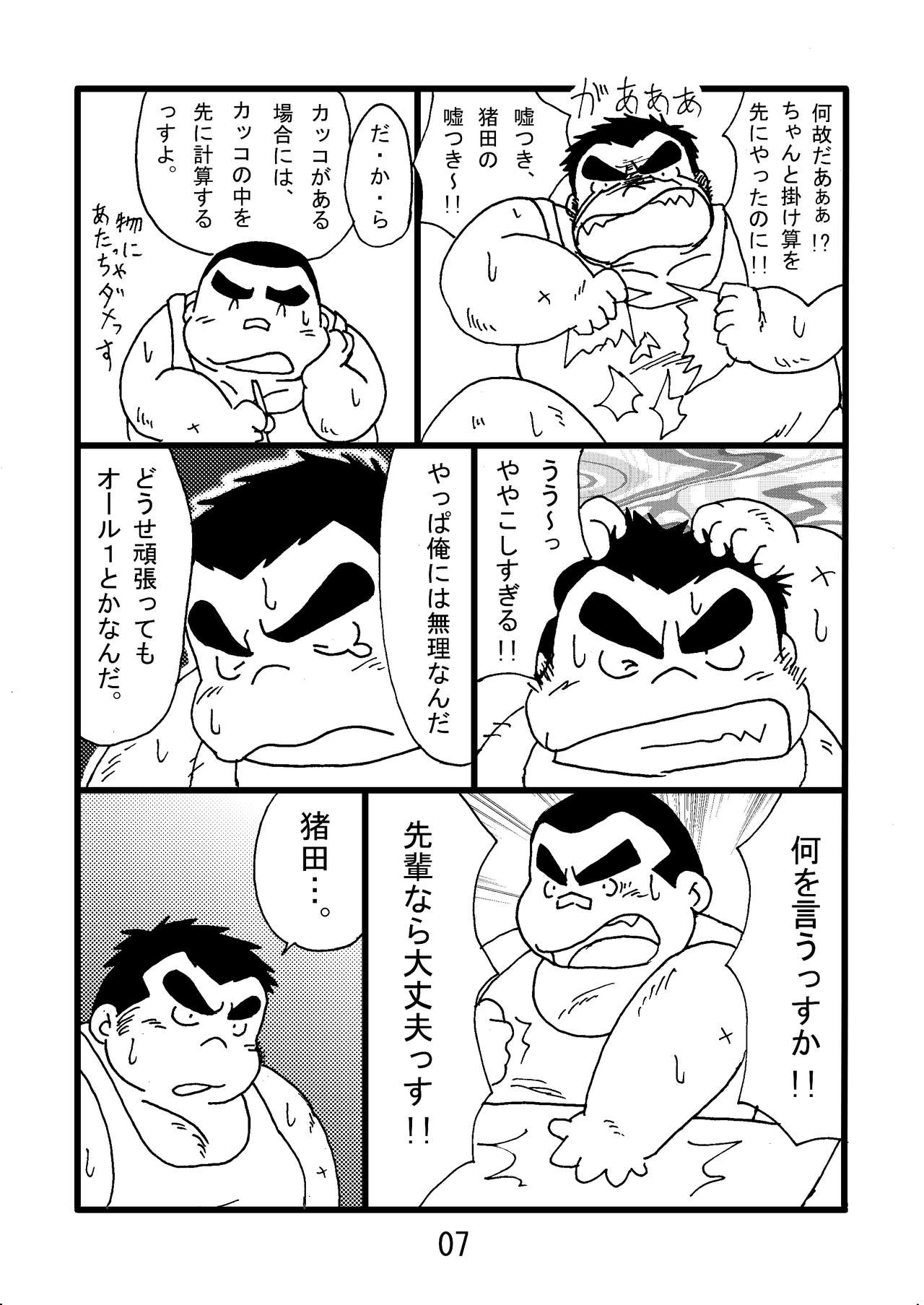 Inokuma 2 page 9 full