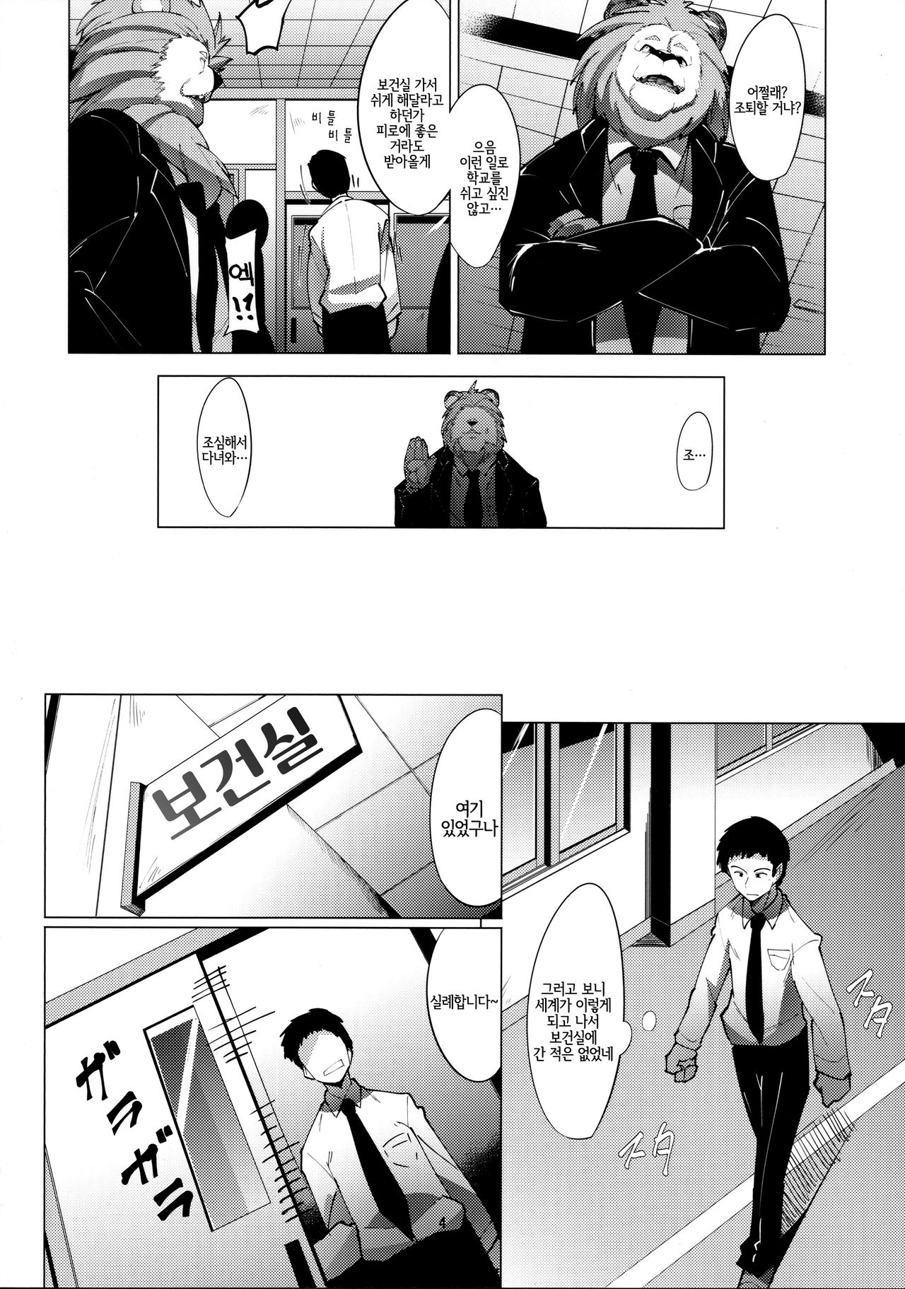 Usagi Sensei no Hokenshitsu | 토끼 선생님의 보건실 page 3 full
