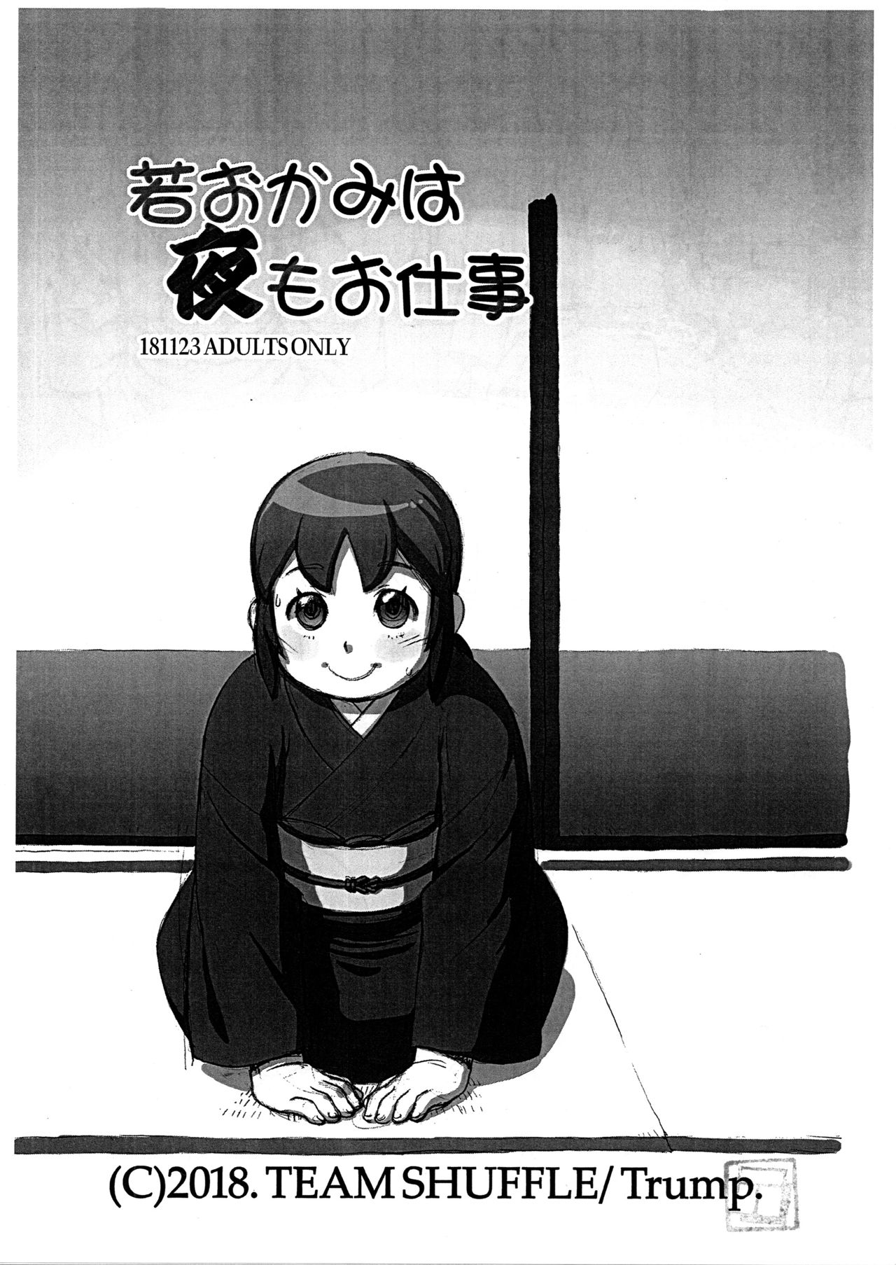 Waka Okami wa Yoru mo Oshigoto page 1 full