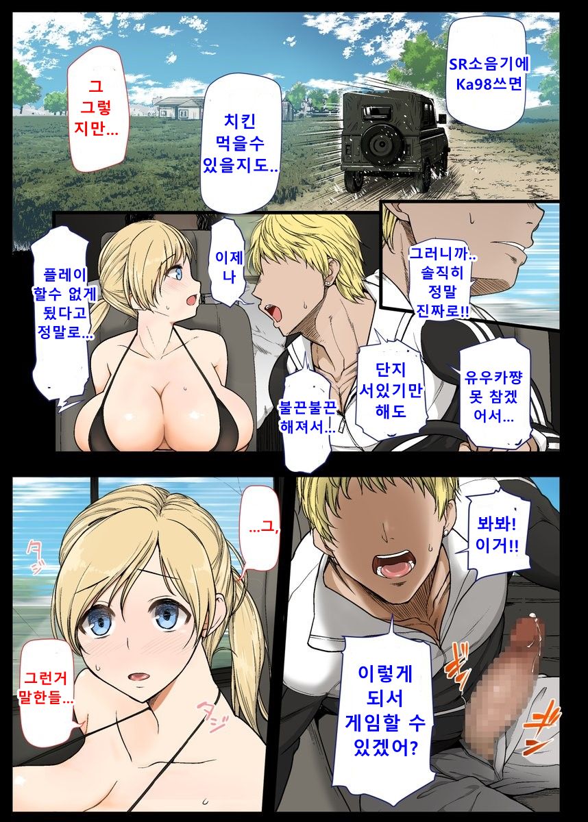 現役女子大生と、いやらしいドン勝 page 12 full
