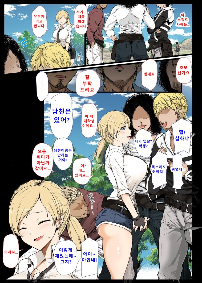 現役女子大生と、いやらしいドン勝 page 2 full