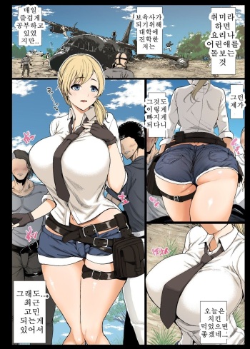 [青水庵、四万十川、準社員井上] 現役女子大生と、いやらしいドン勝 [Ongoing][koreaa] cover
