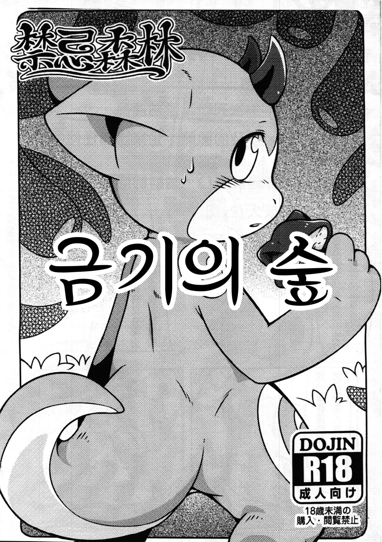 The Baboo Forest | 금기의 숲 page 1 full