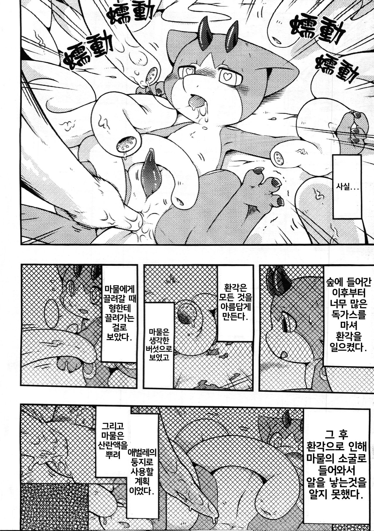 The Baboo Forest | 금기의 숲 page 10 full