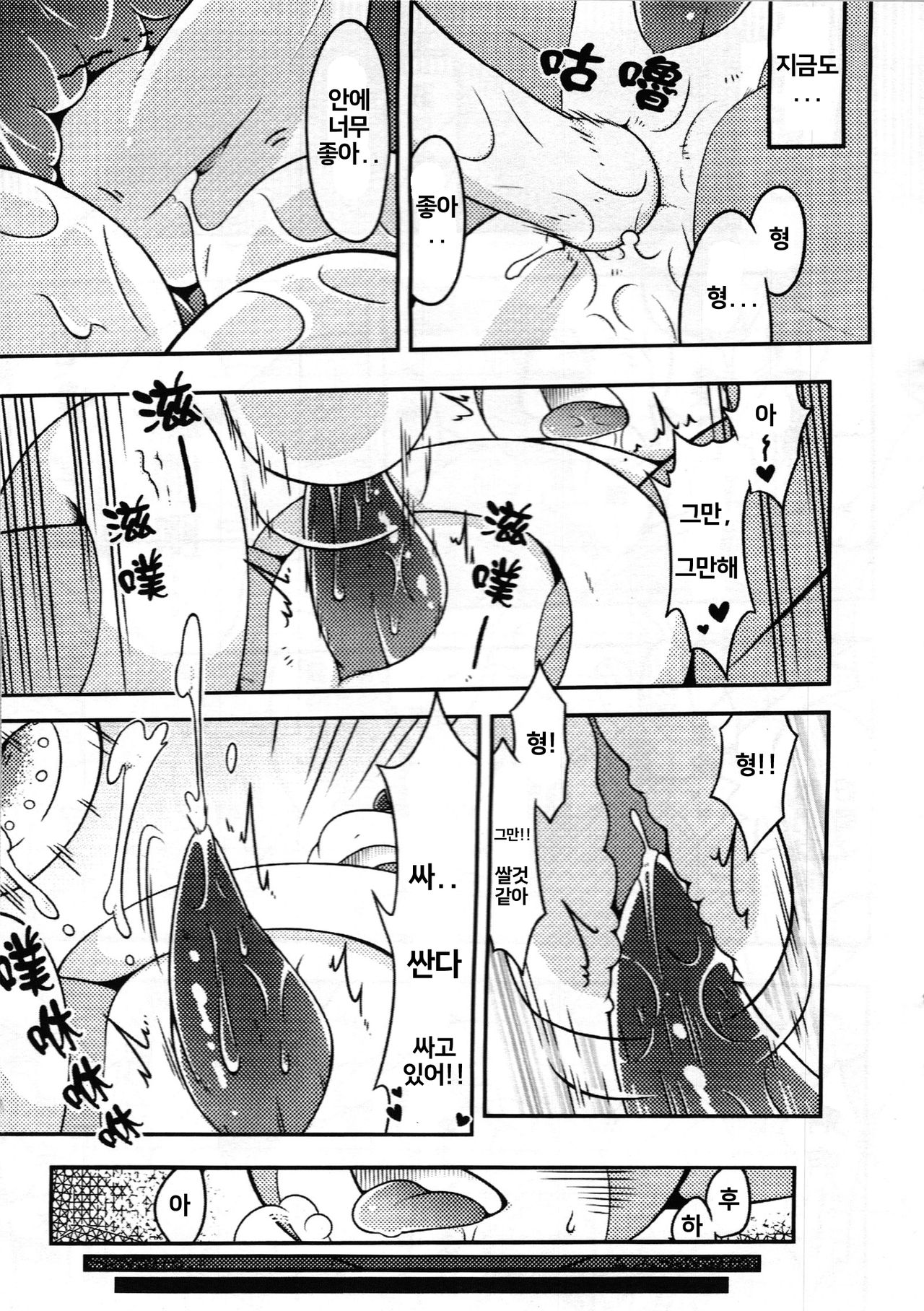 The Baboo Forest | 금기의 숲 page 11 full