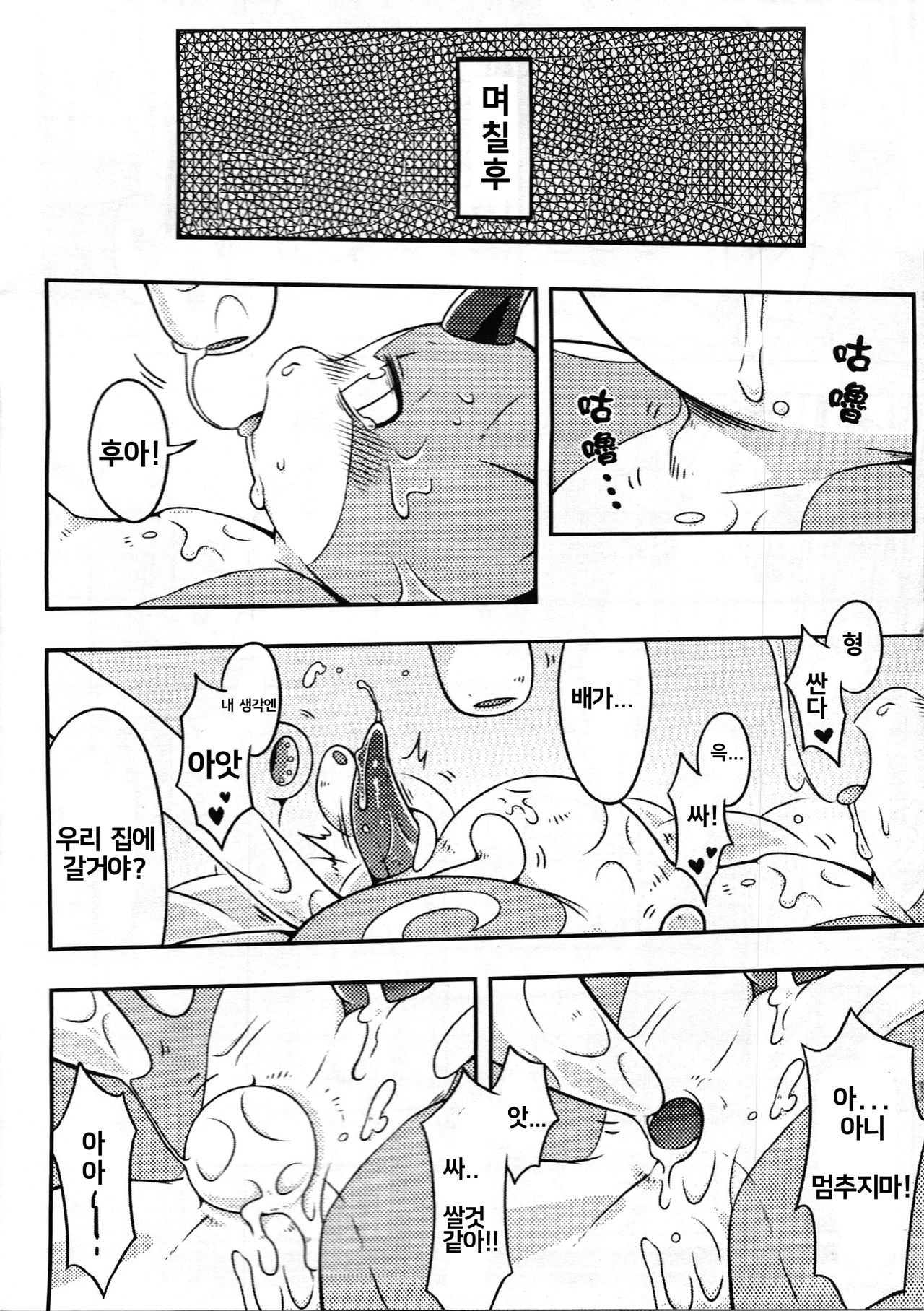 The Baboo Forest | 금기의 숲 page 12 full