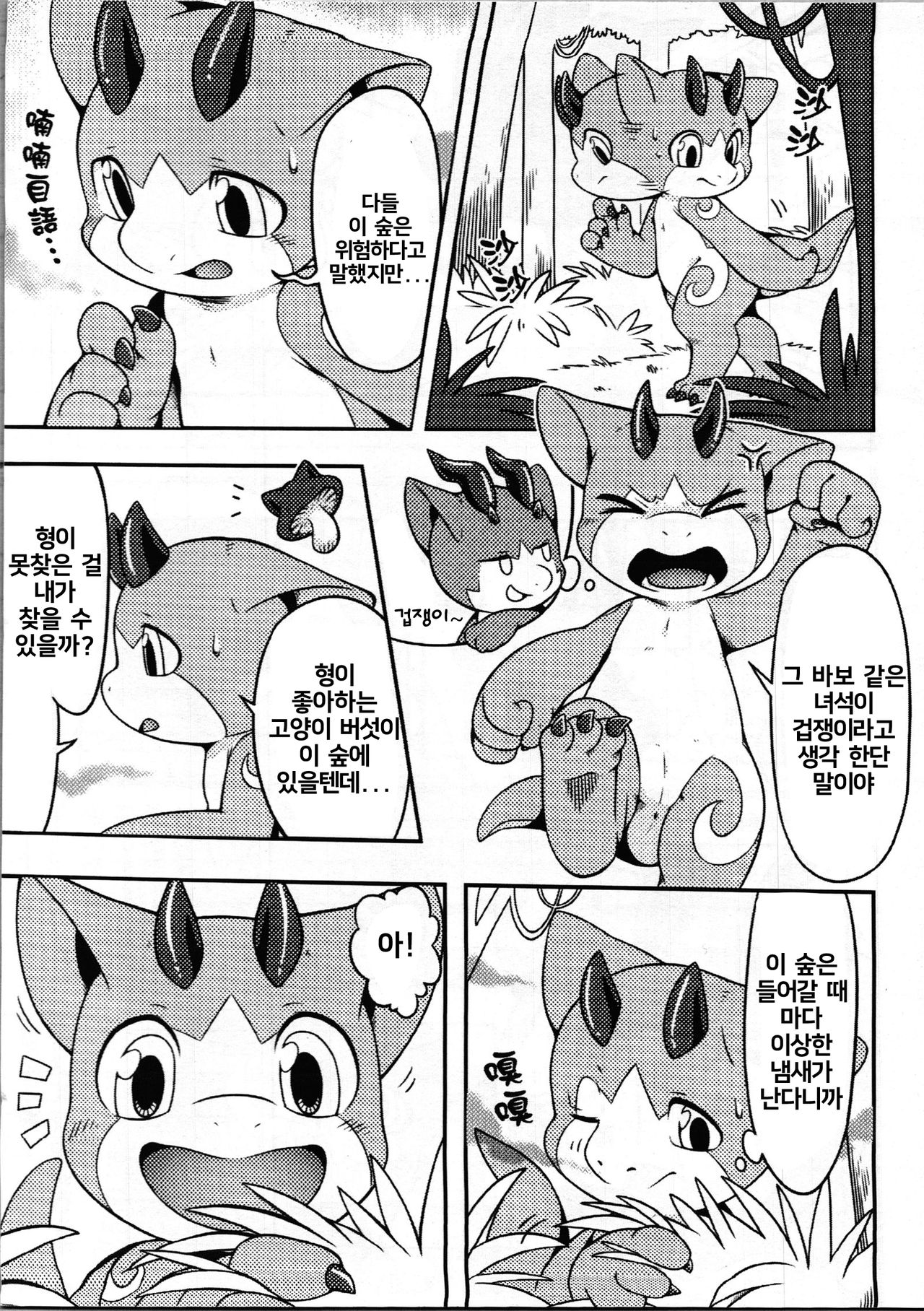 The Baboo Forest | 금기의 숲 page 3 full