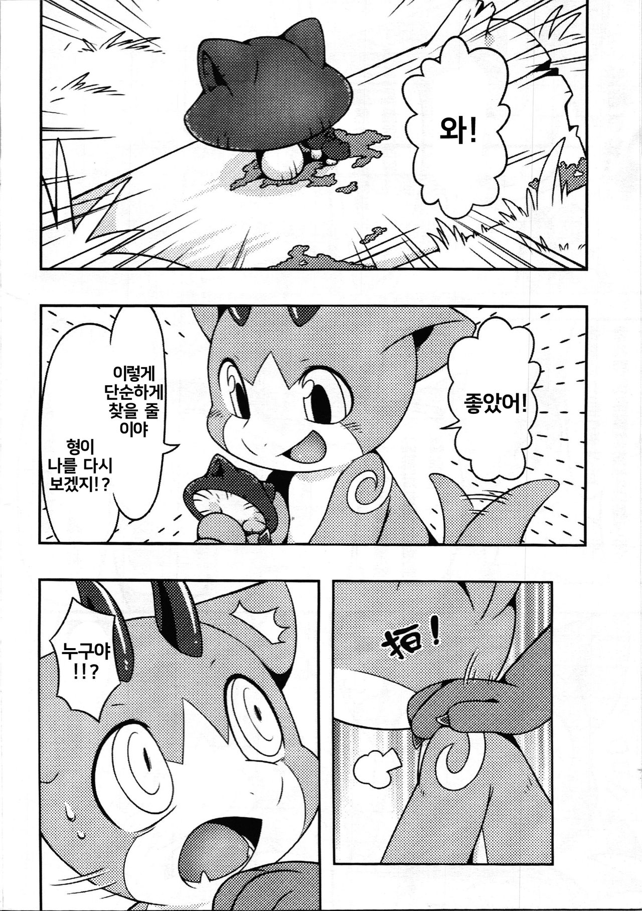 The Baboo Forest | 금기의 숲 page 4 full