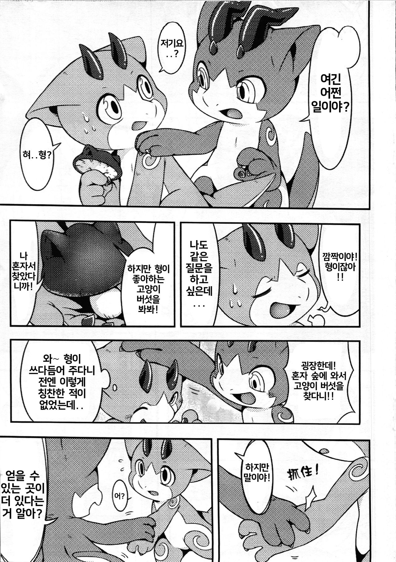 The Baboo Forest | 금기의 숲 page 5 full