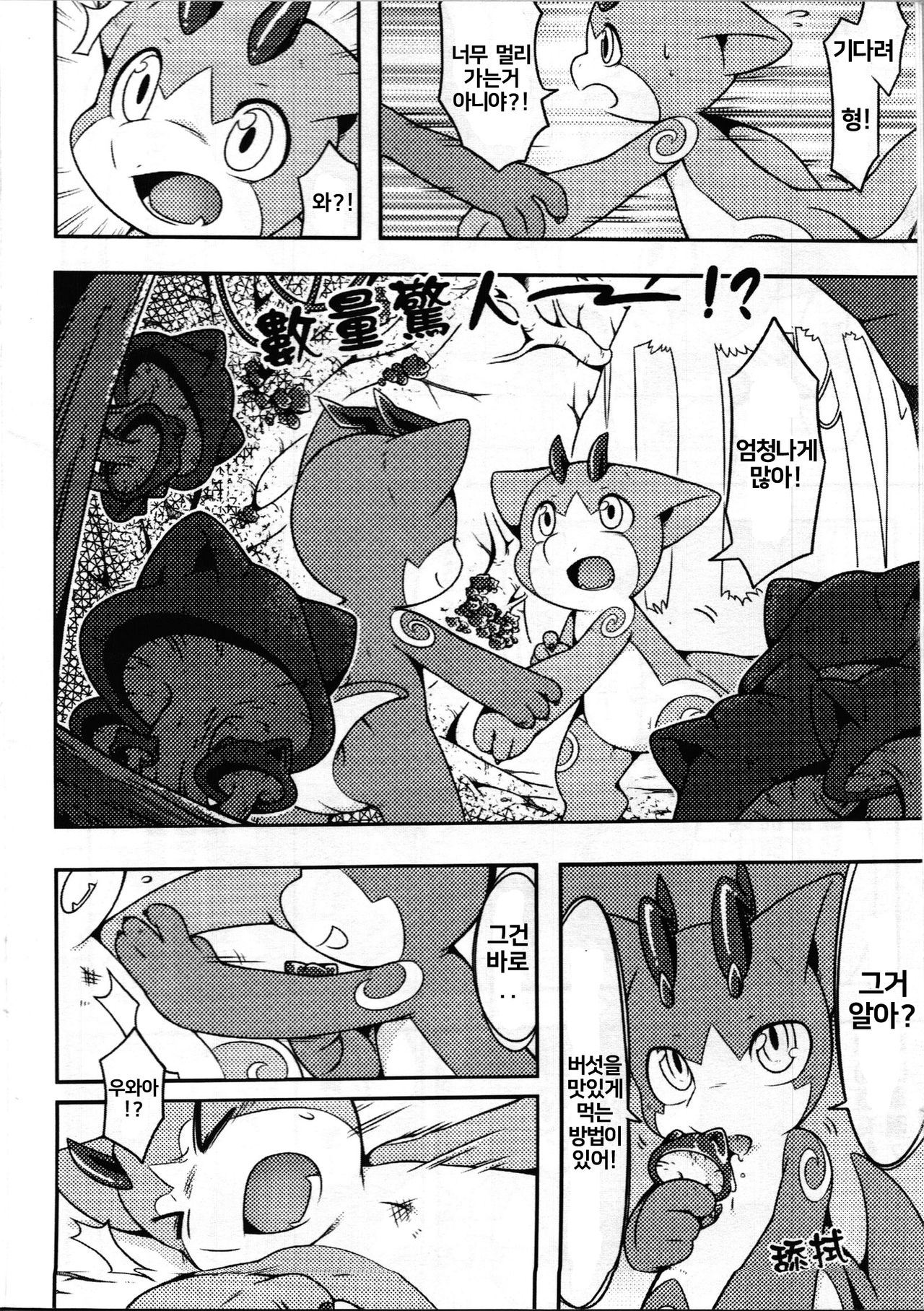 The Baboo Forest | 금기의 숲 page 6 full