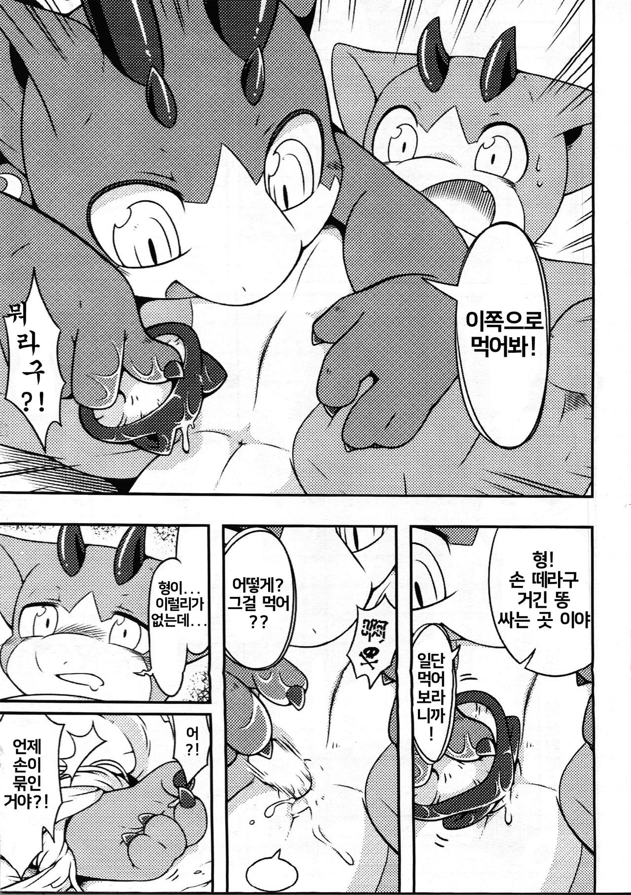 The Baboo Forest | 금기의 숲 page 7 full