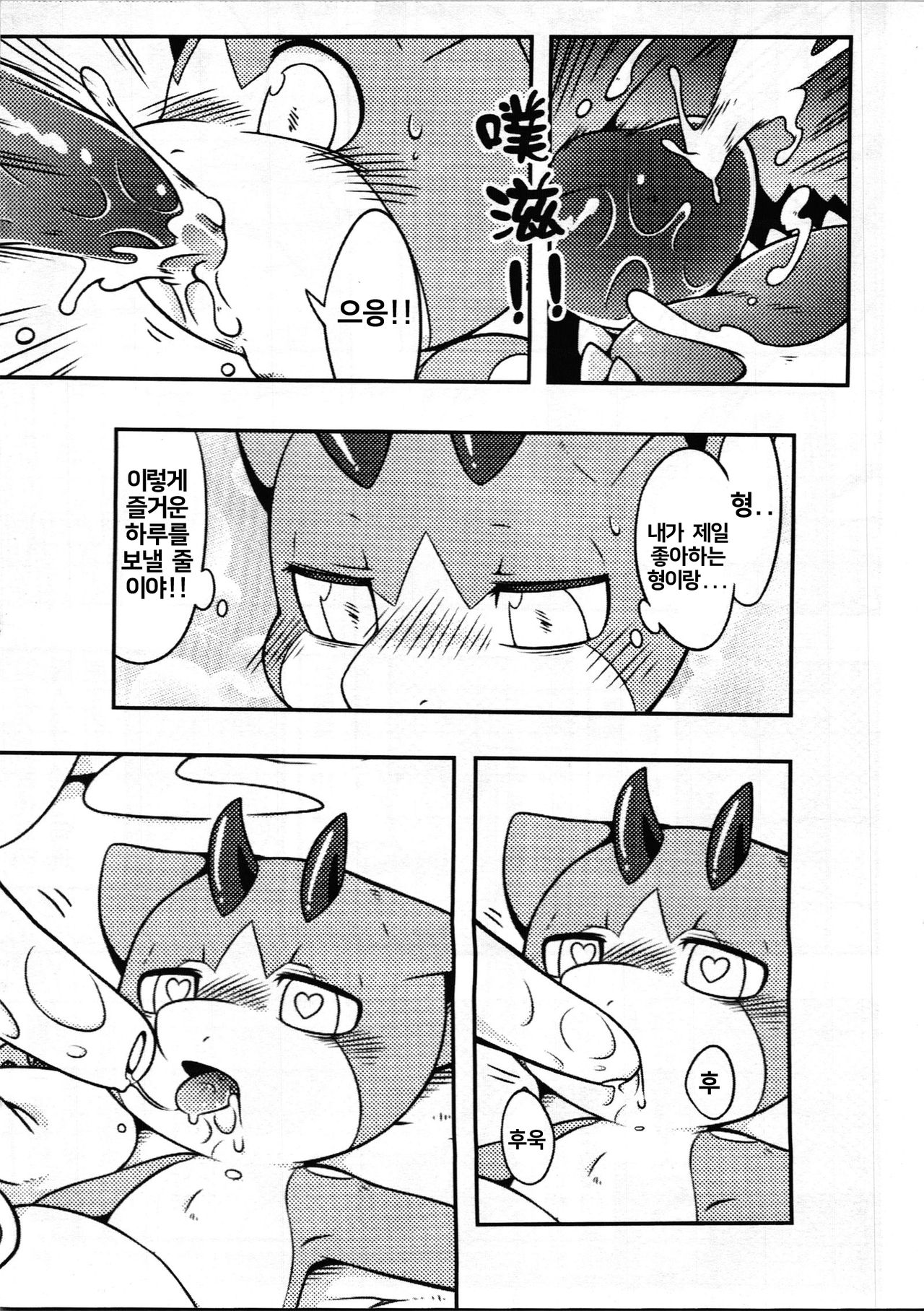 The Baboo Forest | 금기의 숲 page 9 full