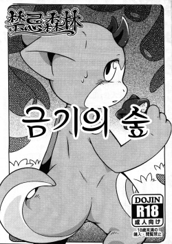 The Baboo Forest | 금기의 숲