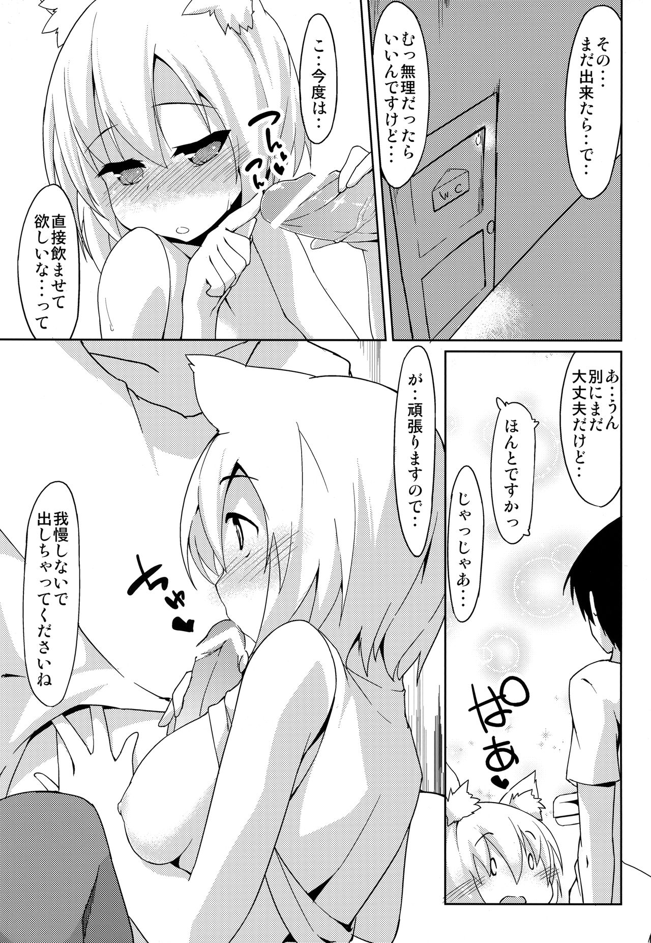 Toilet de Wanko ga Otetsudai page 10 full
