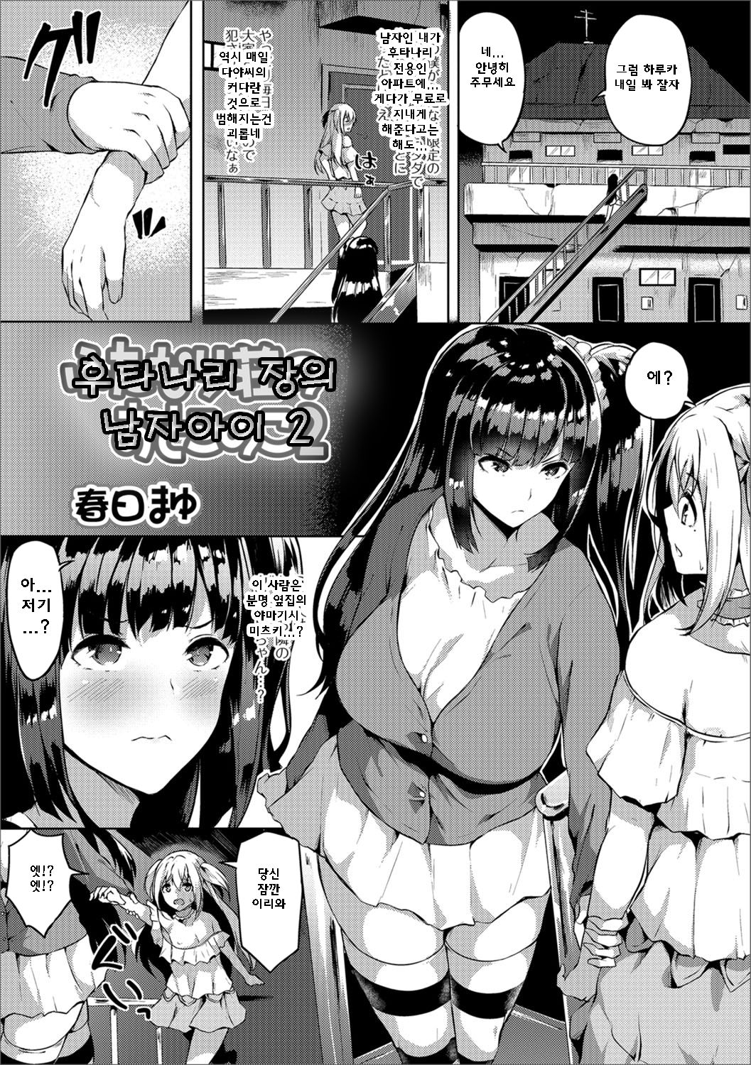 Futanari-Sou no Otokonoko 2 | 후타나리 장의 남자아이 2 page 1 full