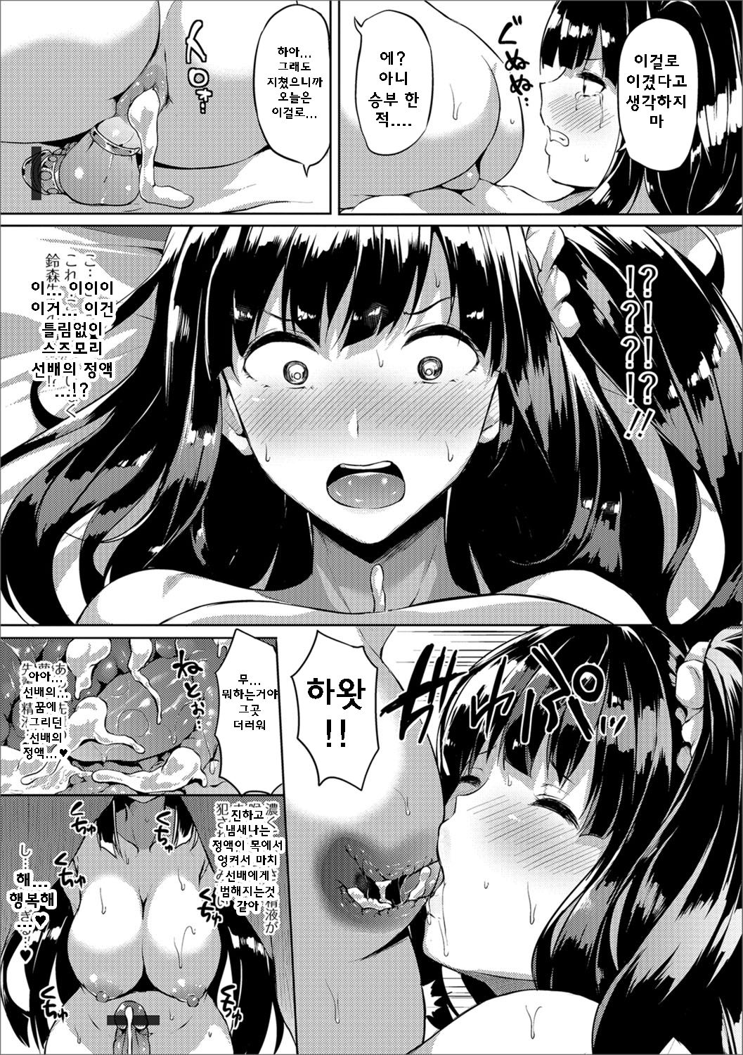 Futanari-Sou no Otokonoko 2 | 후타나리 장의 남자아이 2 page 11 full