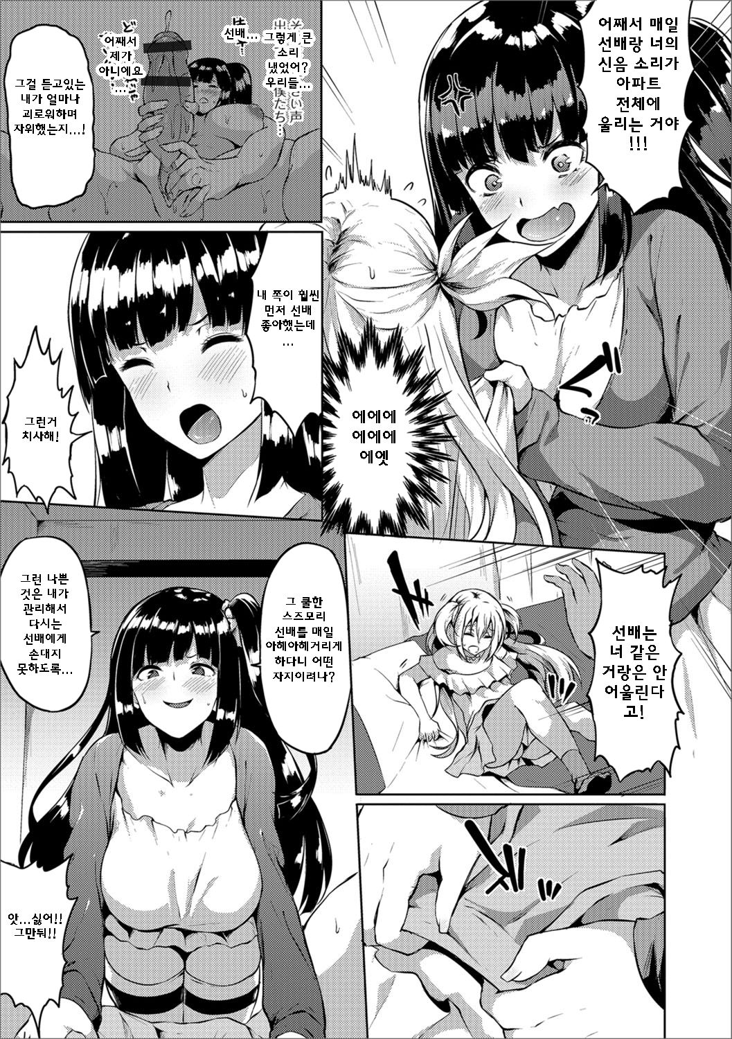 Futanari-Sou no Otokonoko 2 | 후타나리 장의 남자아이 2 page 3 full