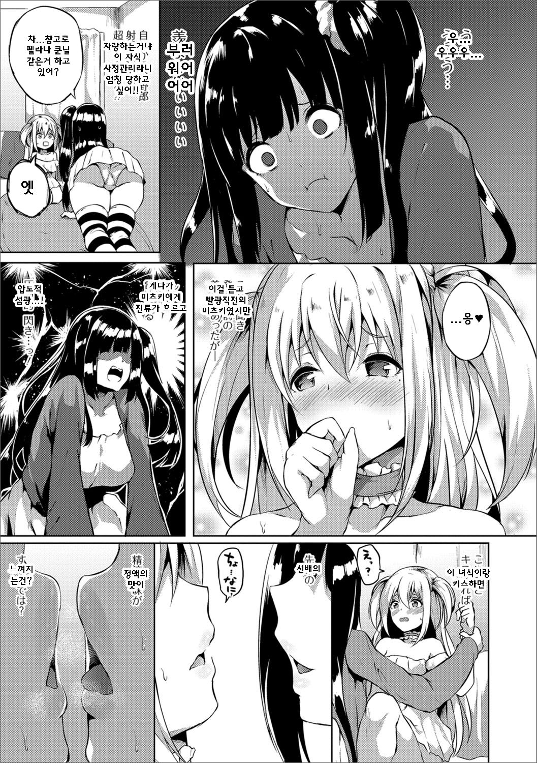 Futanari-Sou no Otokonoko 2 | 후타나리 장의 남자아이 2 page 5 full