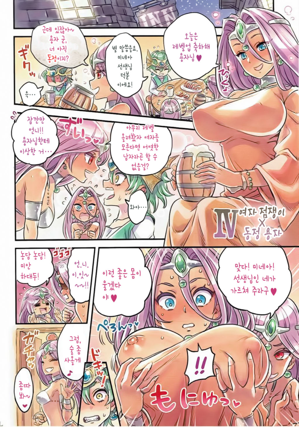 Nakama to Issen Koechau Hon ~DQ Hen~ | 동료와 선을 넘어버리는 책 ~DQ편~ page 4 full