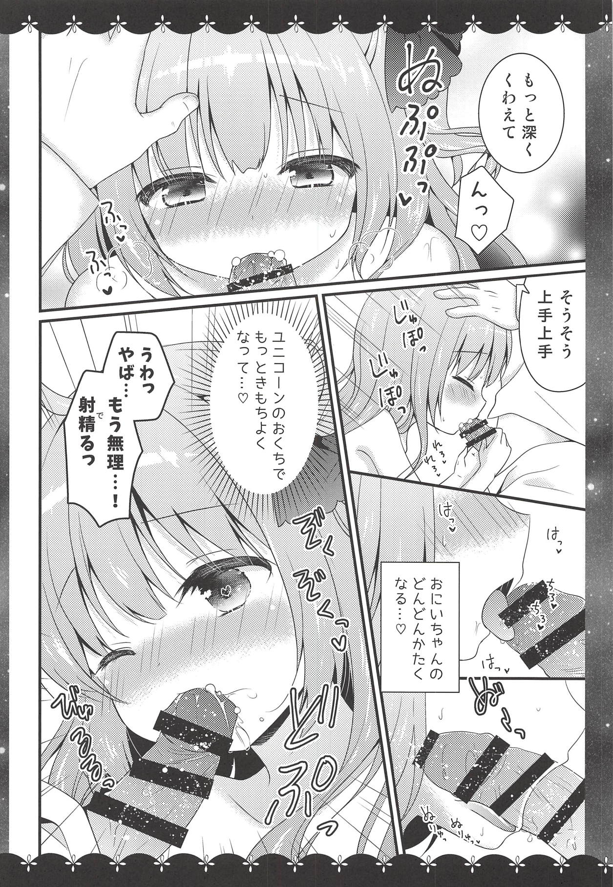 Unicorn no XXX na Hitotoki page 11 full