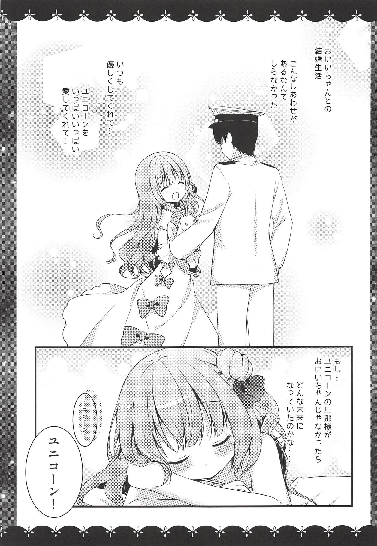 Unicorn no XXX na Hitotoki page 4 full