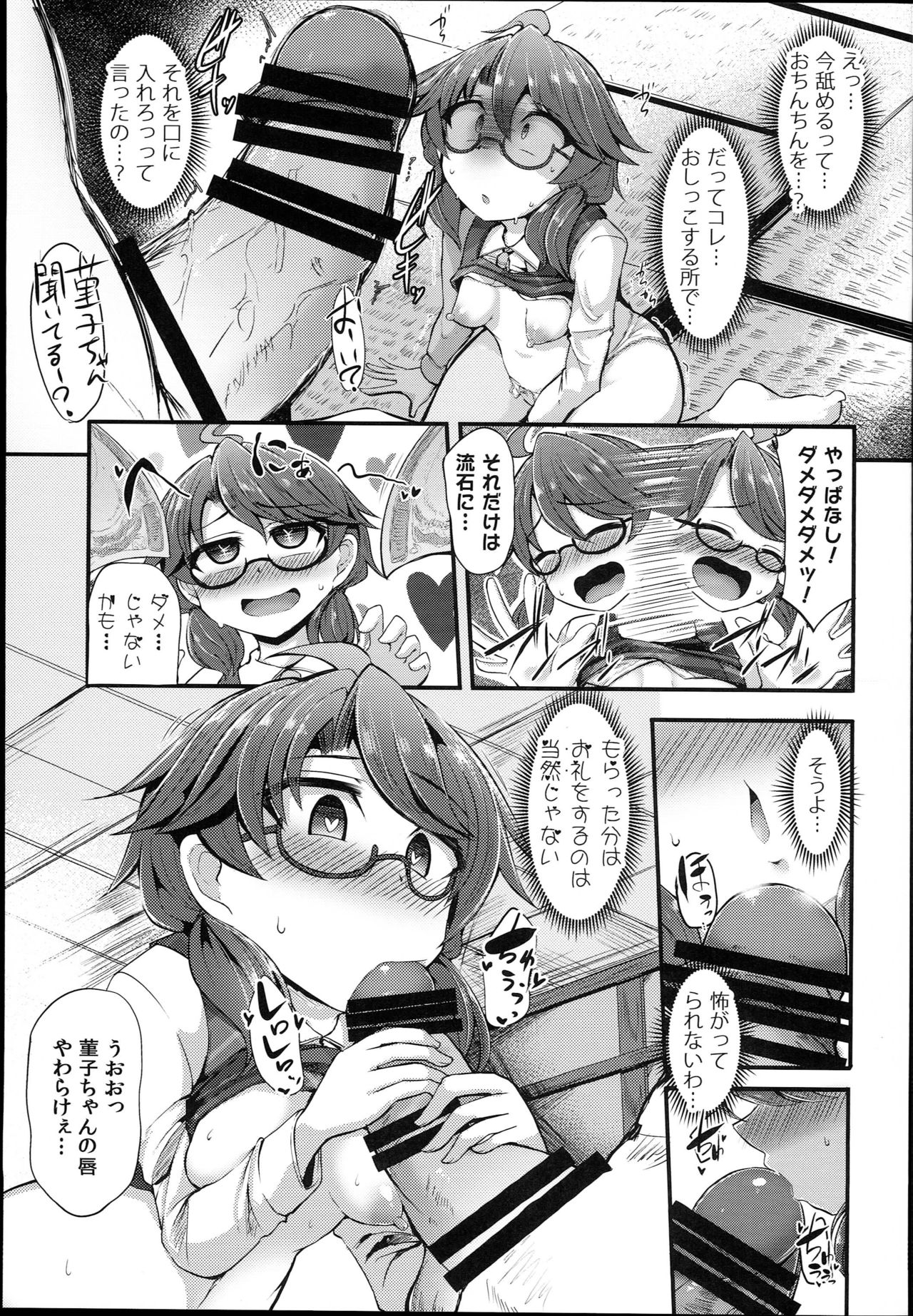 Kinyuusaisoku page 11 full