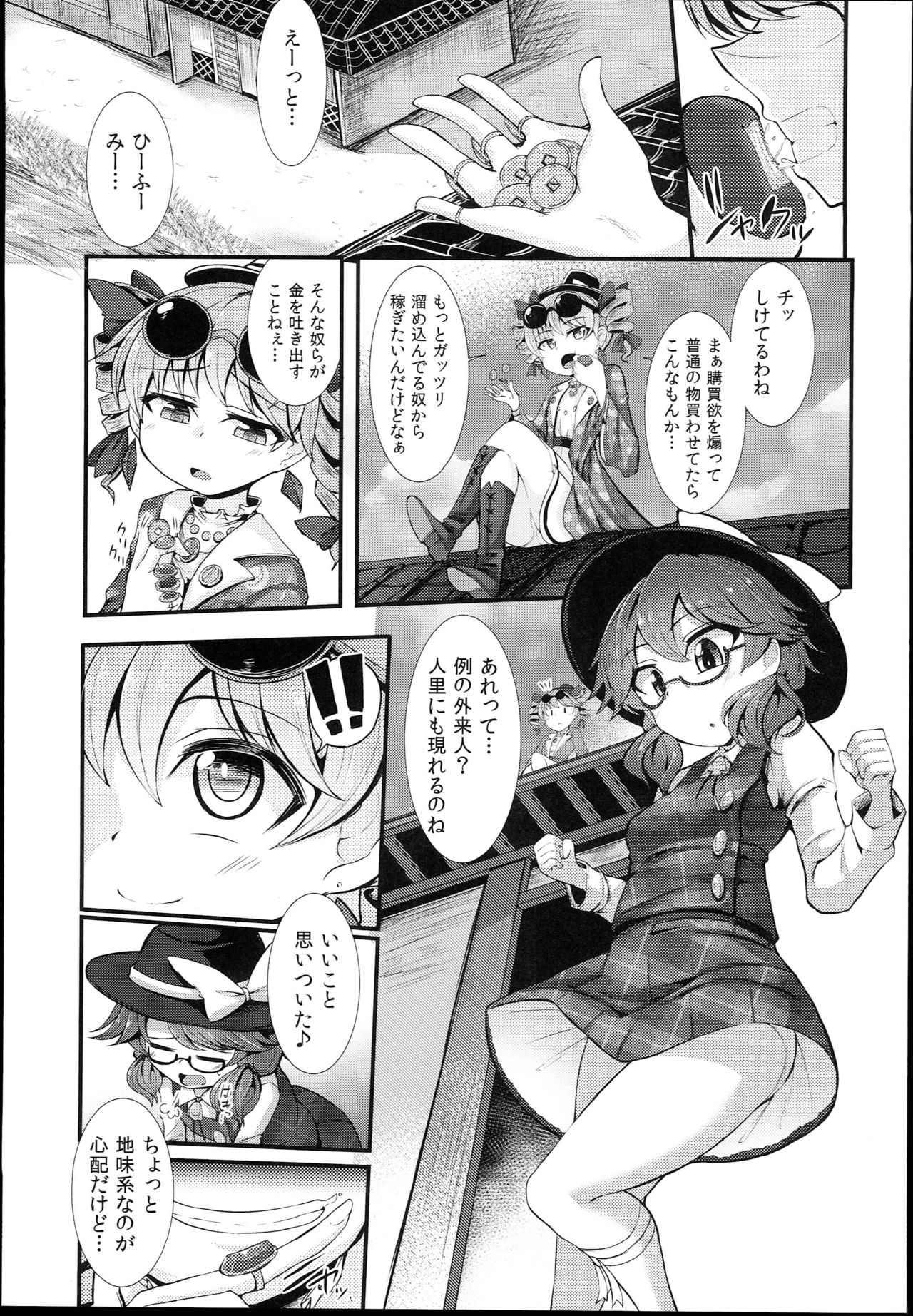 Kinyuusaisoku page 3 full