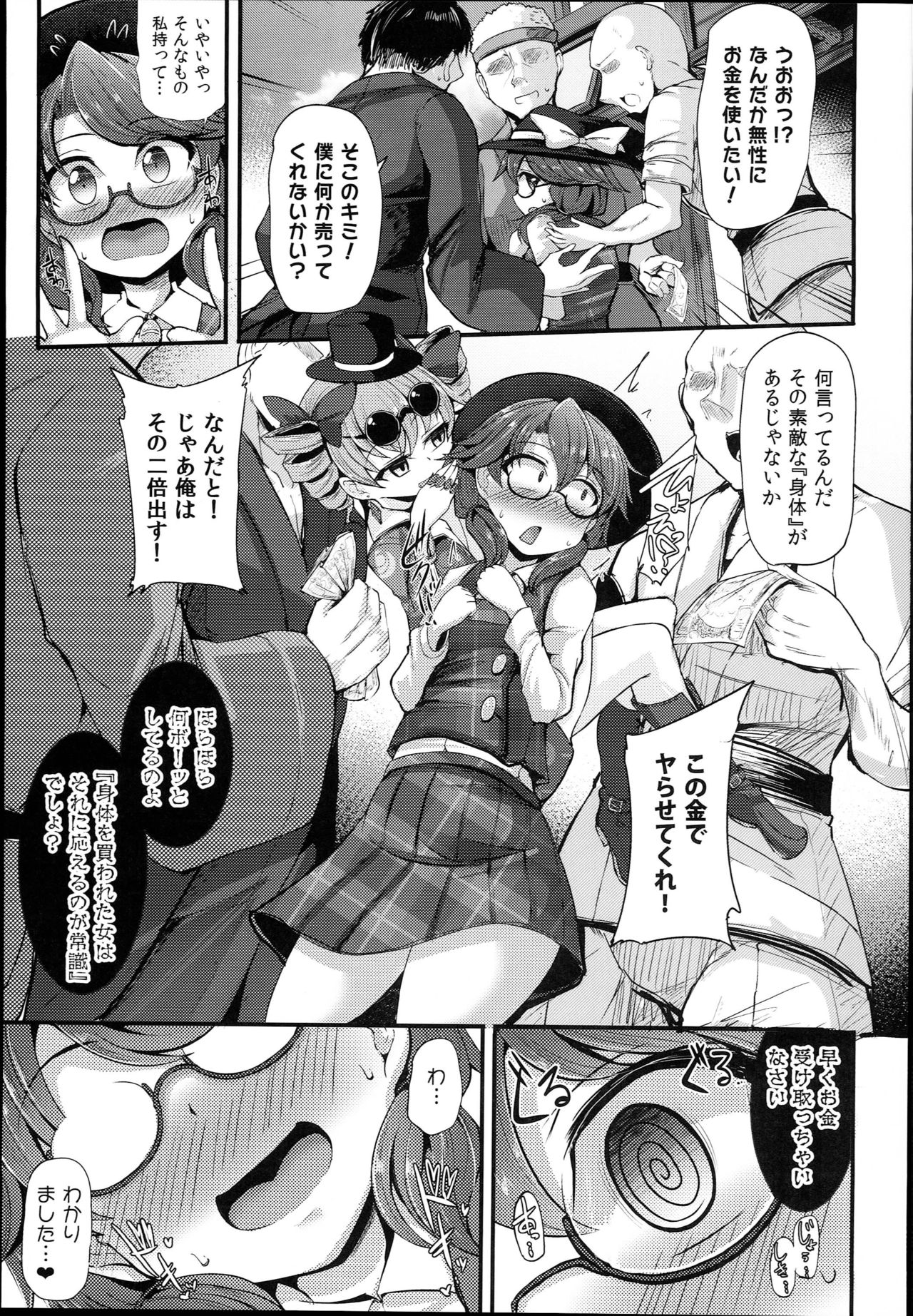 Kinyuusaisoku page 7 full