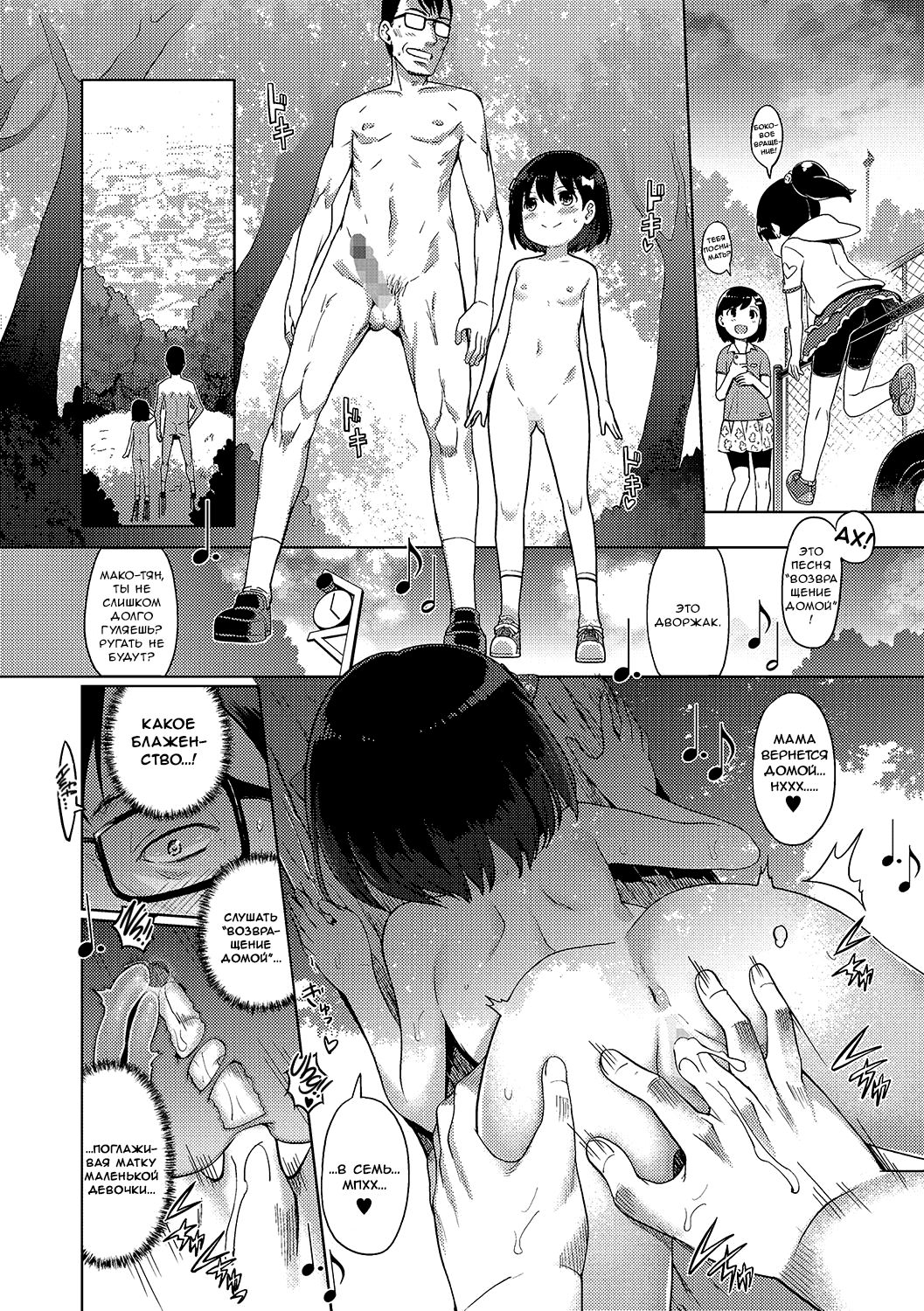 Sonomama, Mitete Zenpen page 12 full