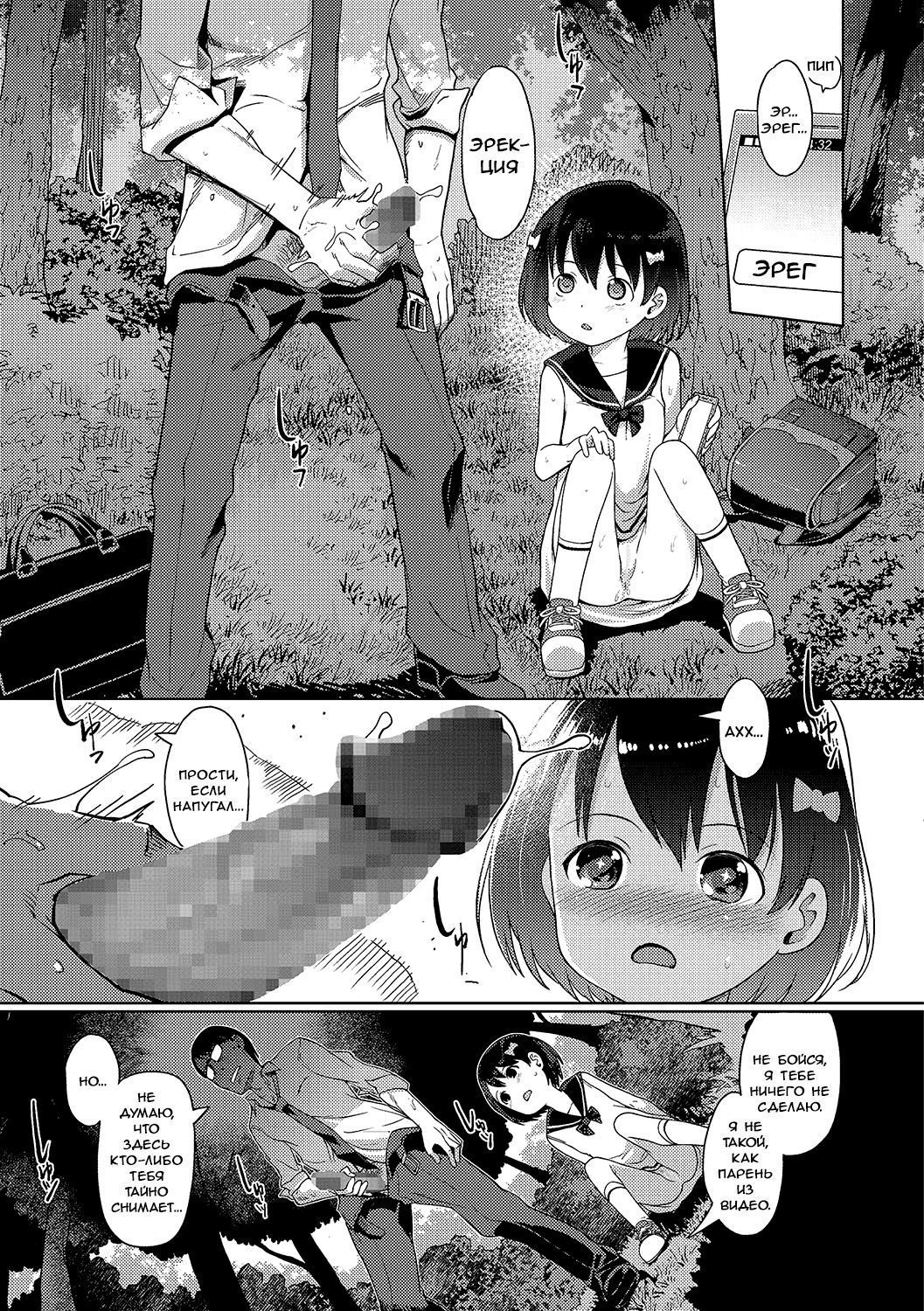 Sonomama, Mitete Zenpen page 7 full