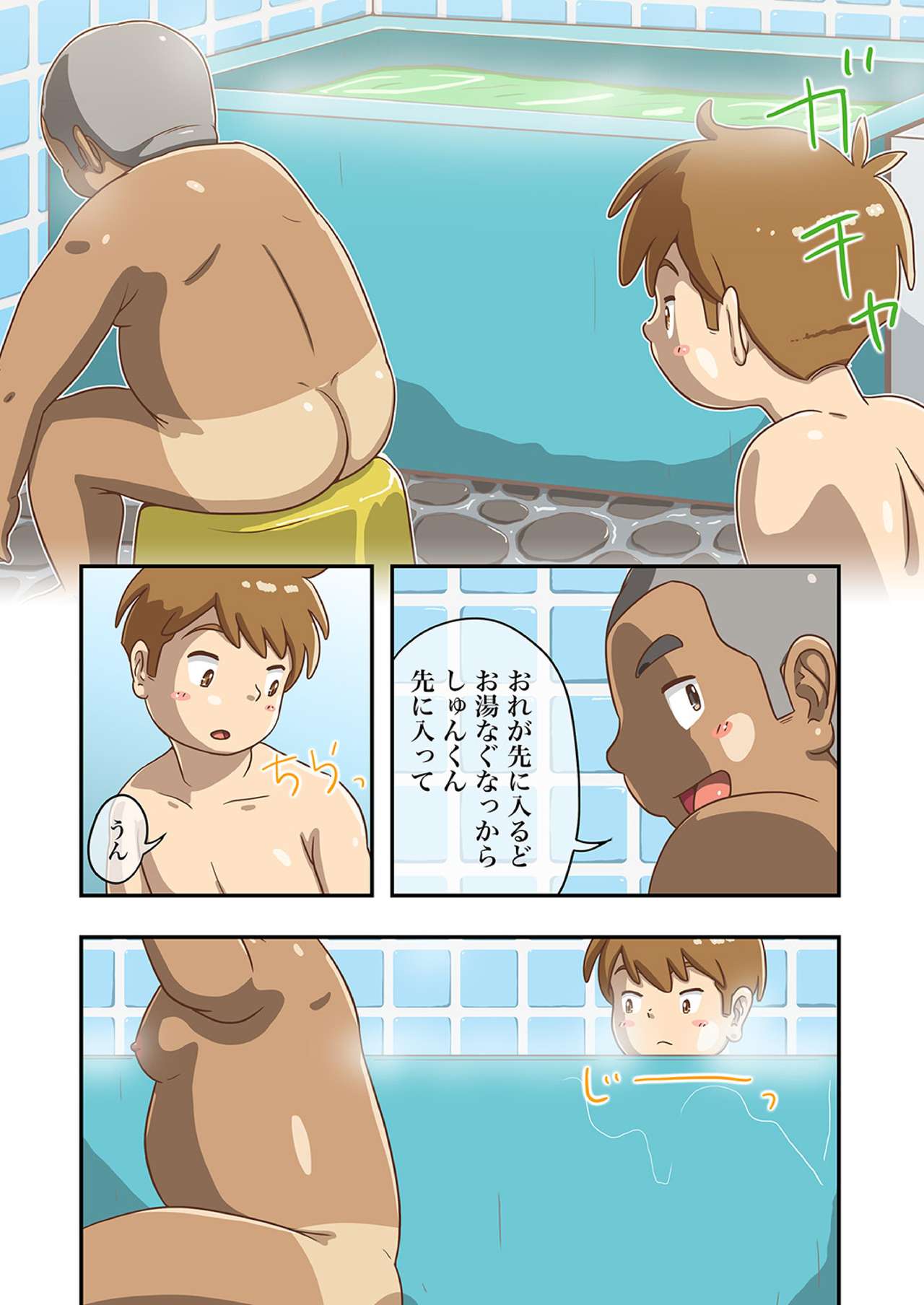 Masa-kun to Umibe no Inaka no Natsuyasumi page 12 full