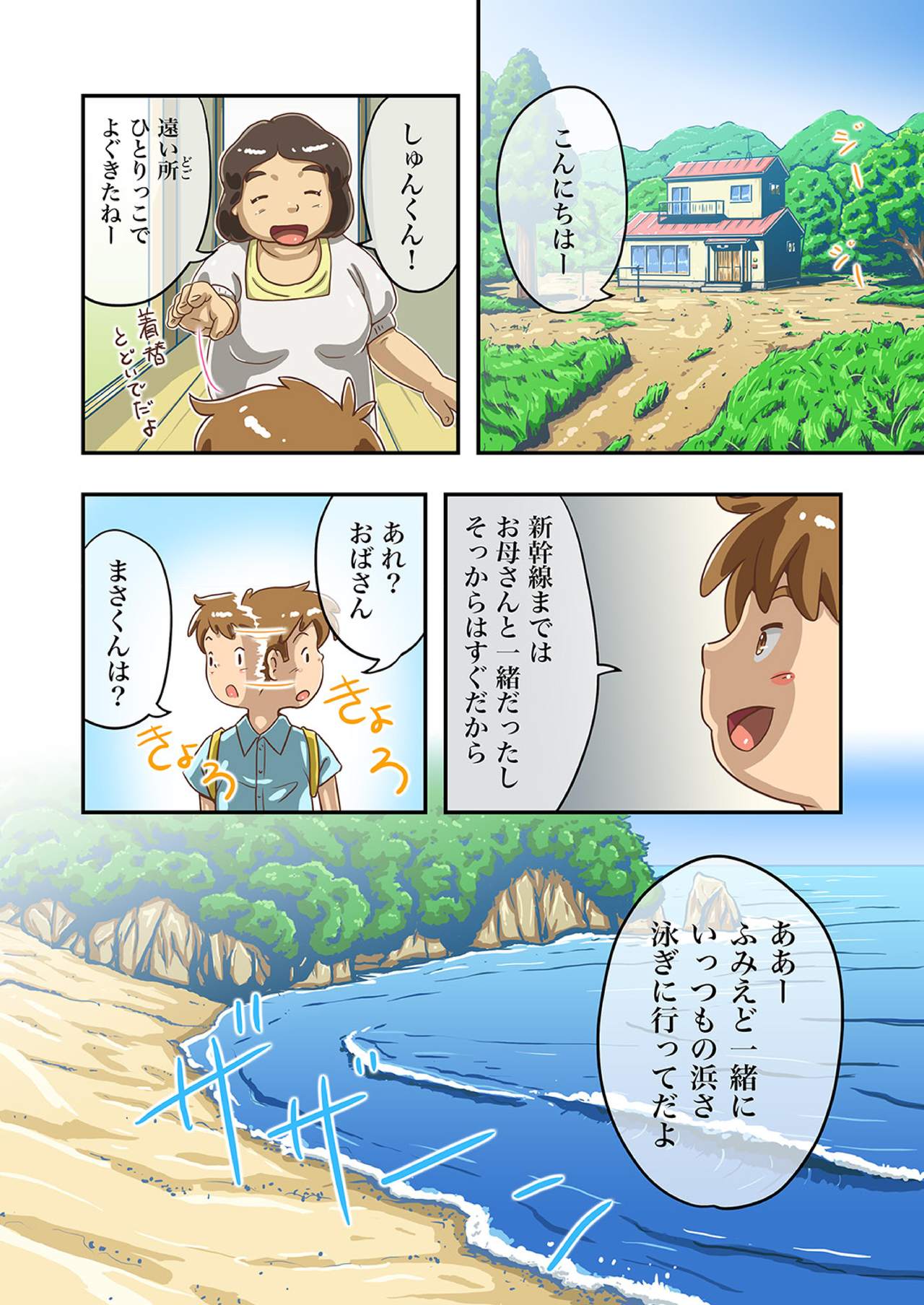 Masa-kun to Umibe no Inaka no Natsuyasumi page 5 full