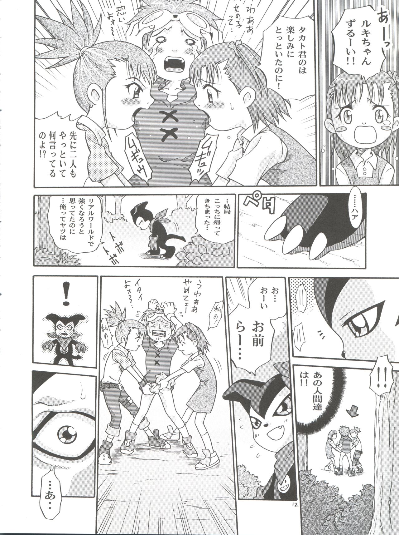 Takato Ijiri page 12 full